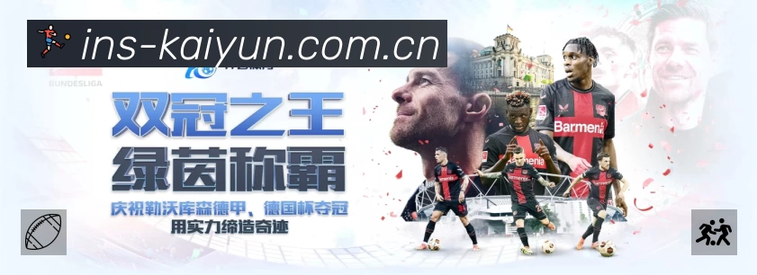 开云APP 体育赛事宣传图